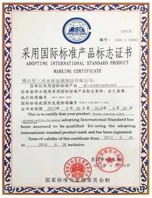 國標標準產品標誌證書